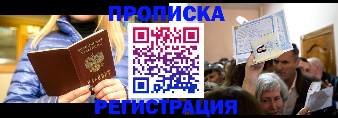 прописка 2025 в Кимрах