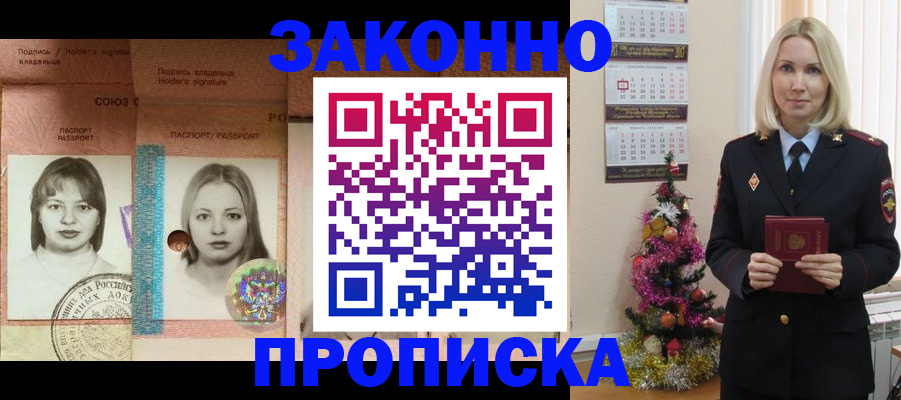 временная регистрация законно в Кимрах