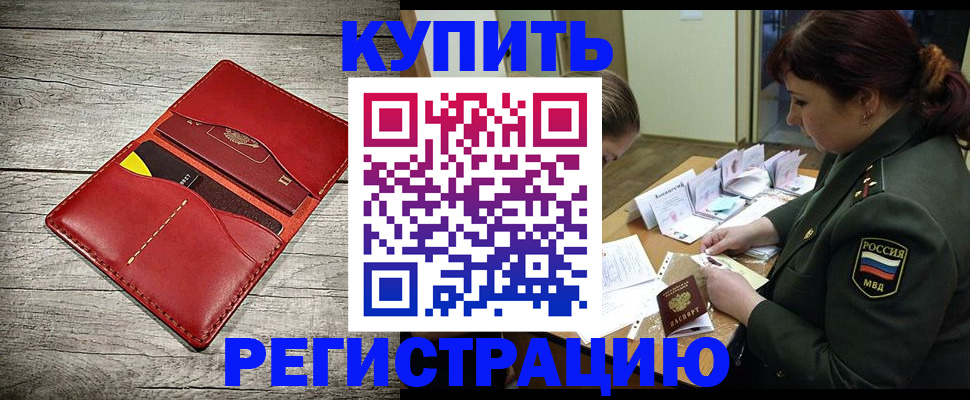 временная регистрация собственник в Кимрах